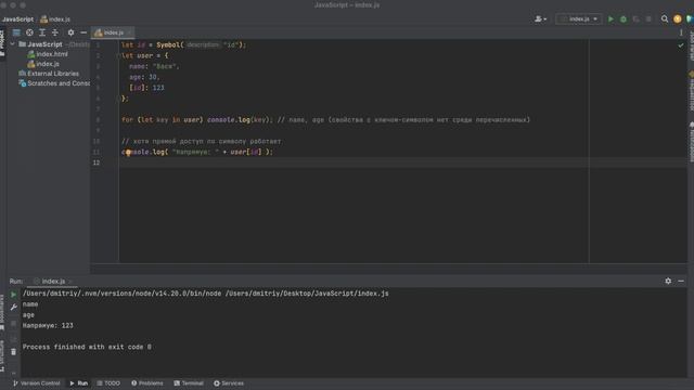 Тип данных Symbol в JavaScript
