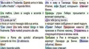 Аудио-книги на итальянском (с параллельным переводом). Pasta per due. Capitolo uno.