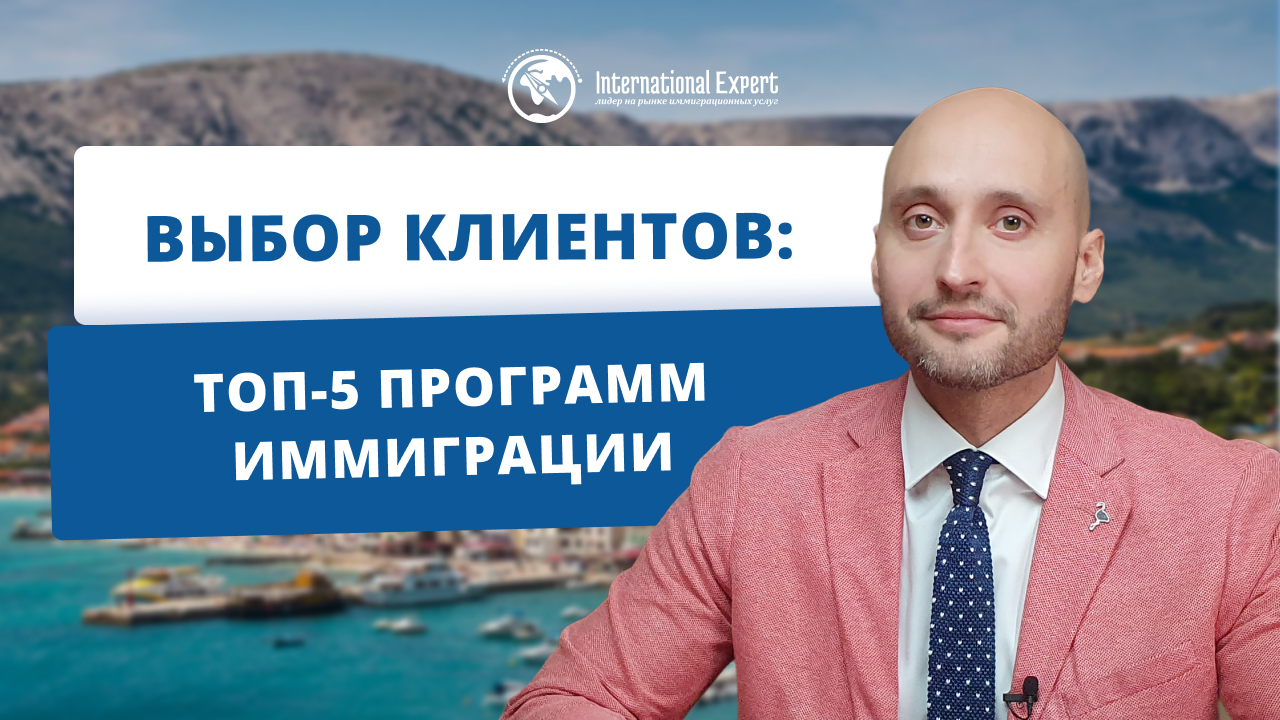 Иммиграция в Европу: обзор доступных программ