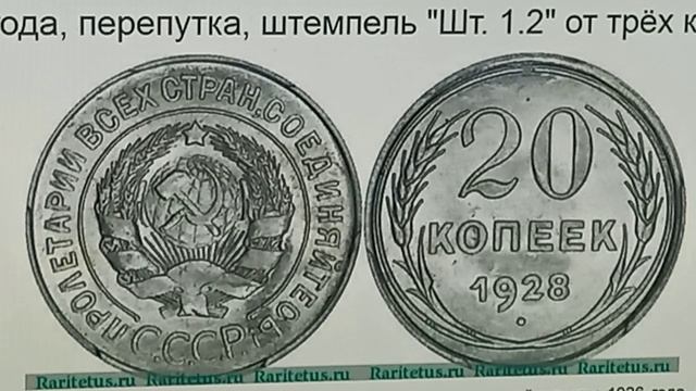Цена более 10000 рублей! 20 копеек 1928 года
