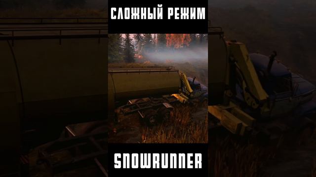 SnowRunner Сложный режим FleetStar и тяжелая цистерна #snowrunner #бездорожье #logitechG923 #wheel