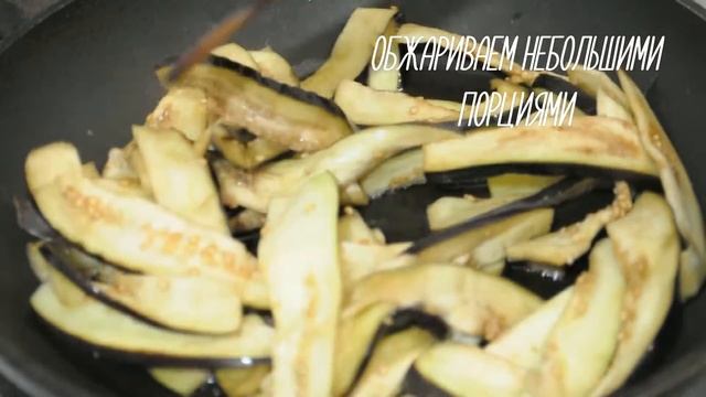 САЛАТ ИЗ БАКЛАЖАНОВ ПО-КОРЕЙСКИ С БОЛГАРСКИМ ПЕРЦЕМ [видео рецепты] смотреть онлайн