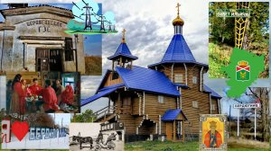 Бердюгина. Старая ГЭС. Завет Ильича.