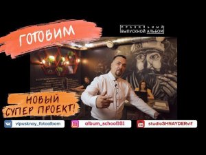 Мы готовим новый СУПЕР-ПРОЕКТ! Анонс с приколами