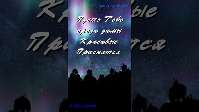 Спокойной ночи) Красивых снов)