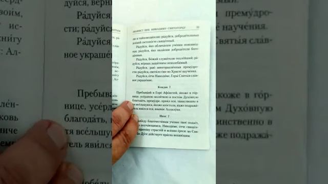 Молитвы и акафисты Афонским святым смотреть онлайн