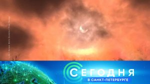 «Сегодня в Санкт-Петербурге»: 25 октября 2022 года