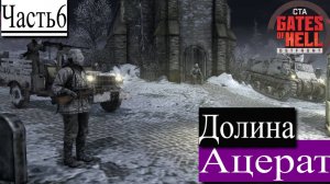 ▶︎ ၊|Call to Arms - Gates of Hell: Ostfront![Прохождение динамической компании за Германии][Часть 6]