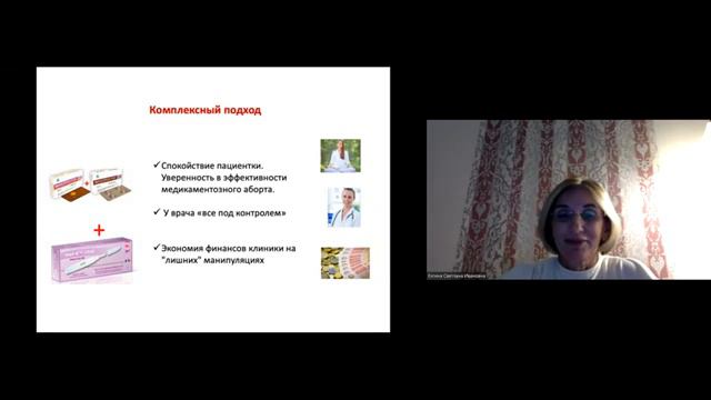 Оптимизация тактики ведения женщин после медикаментозного аборта. Вебинар Елгина С.И. 2022 смотреть онлайн
