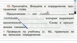 Упражнение 13 - ГДЗ по Русскому языку Рабочая тетрадь 3 класс (Канакина, Горецкий) Часть 1