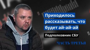 Как украинские спецслужбы запугивали мирных жителей — откровения подполковника СБУ