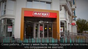 Работа в магазине Магнит. Худшая работа за всю историю шоу.