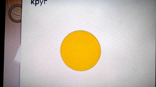 Геометрия для детей. Учим плоские геометрические фигуры.