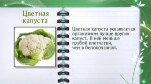 Цветная капуста