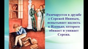 Буктрейлер "Детство" Л. Н. Толстой