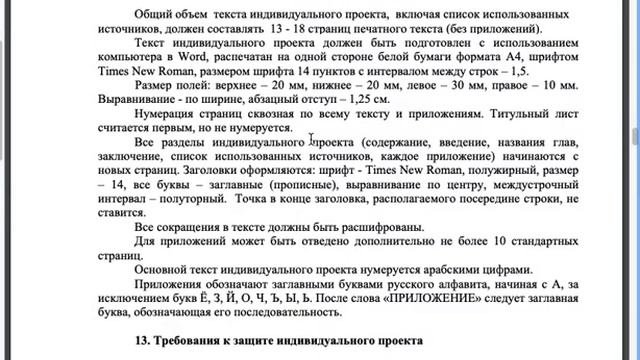 Требования к оформлению индивидуального проекта