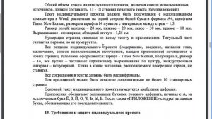 Требования к оформлению индивидуального проекта