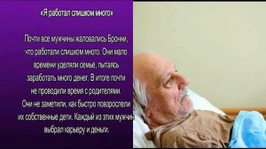 О чем жалеют перед смертью безнадежно больные люди