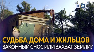 В Сочи сносят дом, в котором живут люди