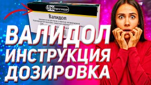 Валидол Инструкция (Как Принимать Аналоги Цена Отзыв)