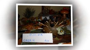 Поделки из природного материала 2014