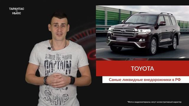 Внедорожники марки Toyota меньше других теряют в цене