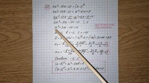 20)Решите уравнение 4х^2-15х-21=(х-3)^2. Решу огэ. Решение с объяснением. Номер 20, вариант 8.  ОГЭ.