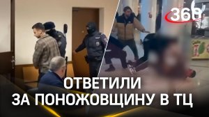 Арест охранников, устроивших поножовщину в ТЦ Москвы. Они ранили посетителей