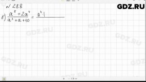№ 288 - Алгебра 9 класс Макарычев