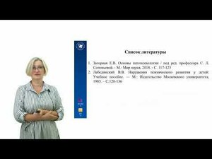 ИПО Ахметзянова А.И. - Лекция 4. Психический дизонтогенез