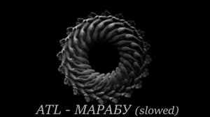 ATL - МАРАБУ ( slowed+reverb )