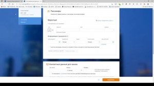 Как поменять тариф на сайте Аэрофлота