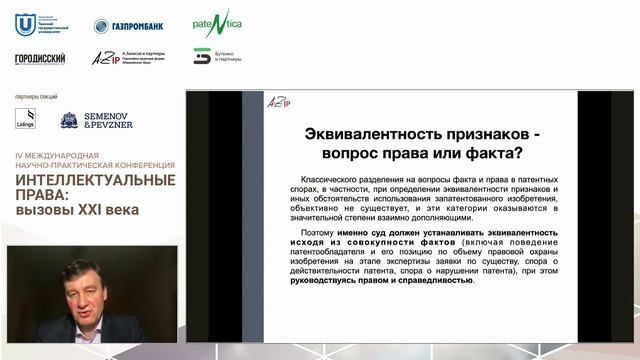 Проблемы применения доктрины эквивалентов в российском праве - А.В. Залесов смотреть онлайн