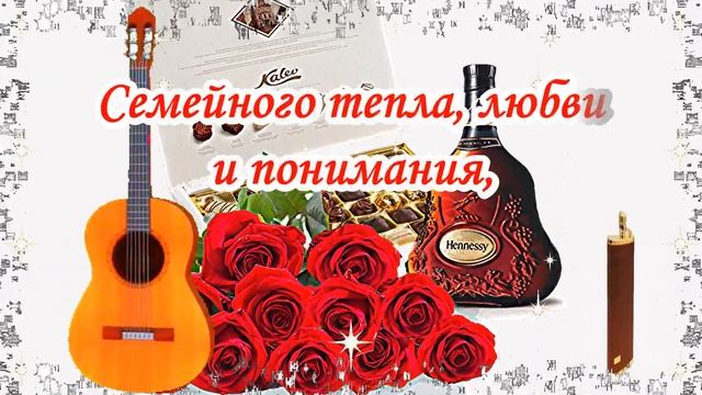 С Днём рождения, Владимир! Красивое поздравление мужчине.