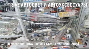 Стeкло фары TOYOTA CAMRY V50 V50 2011, 2012, 2013, 2014