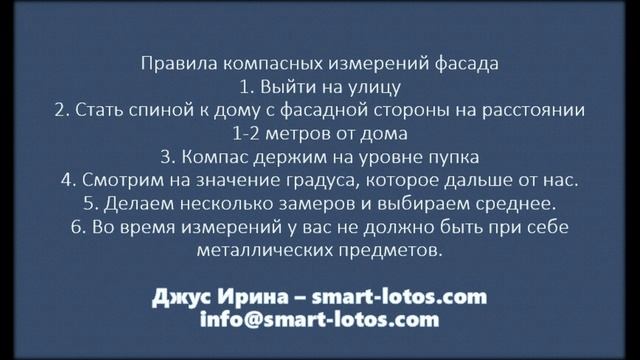 Фасад дома по фен шуй  Как найти градус фасада. Фен шуй дома