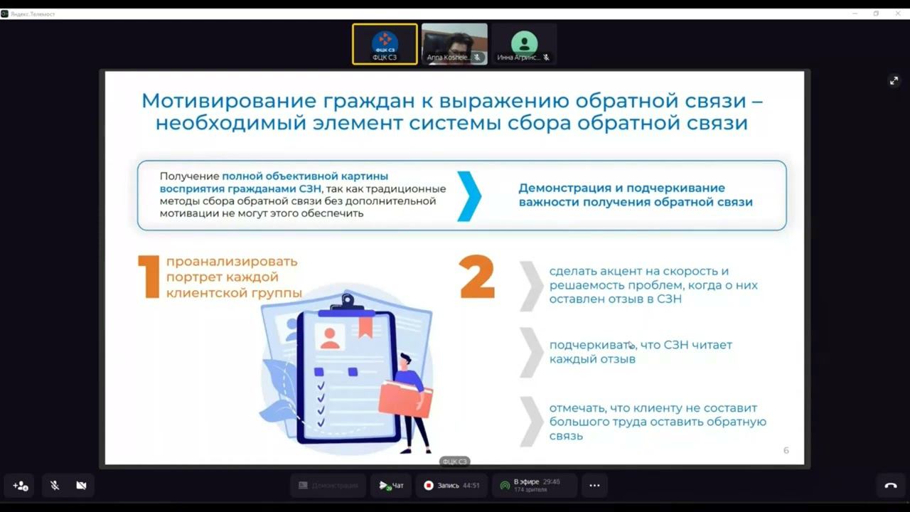 Система сбора обратной связи, мотивирование граждан к выражению обратной связи смотреть онлайн