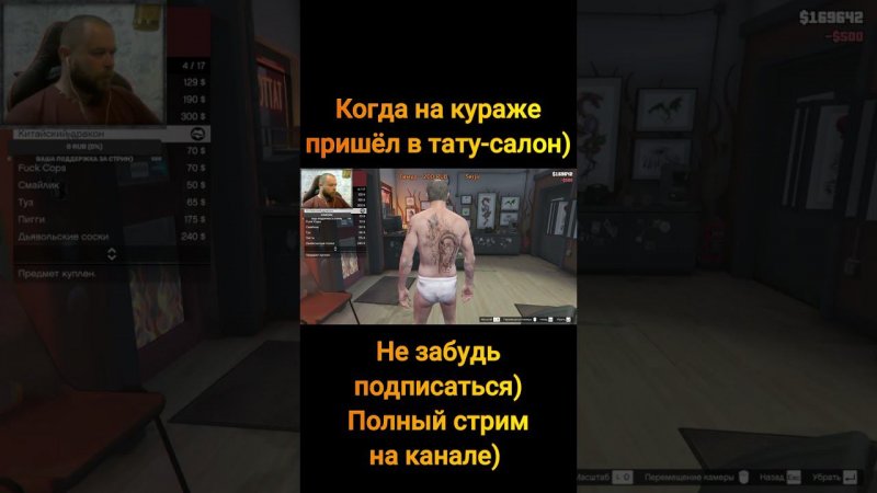 GTA 5.  Тату  #streamer #gta5 #gtaonline #stream #gta #shorts #short