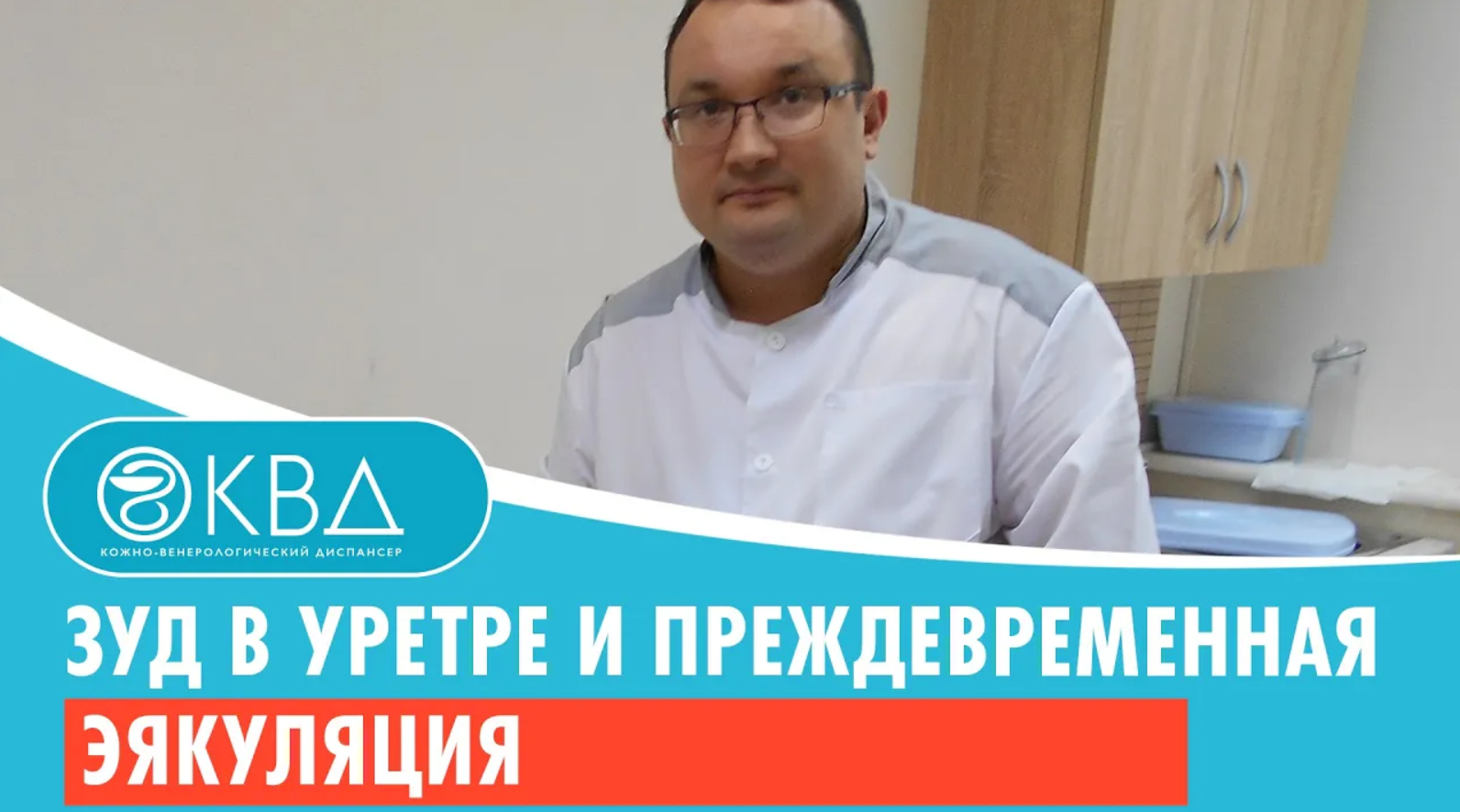 ? Зуд в уретре и преждевременная эякуляция. Клинический случай №874