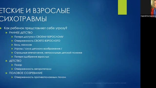 ? ЗАСТРЯВШИЕ В ДЕТСТВЕ