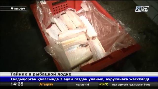 В Атырау обнаружен тайник в рыбацкой лодке был смотреть онлайн