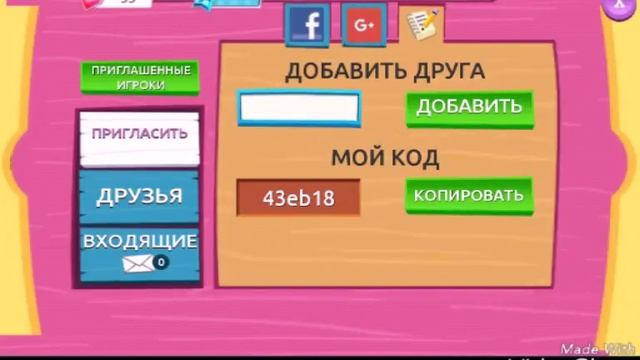 Добовляйте меня в друзья в игре малитэл пони смотреть онлайн