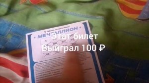 результаты лотерейный билетов мечталлион 36 тираж