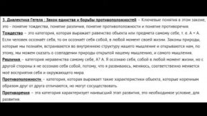 Диалектическая логика : закон единства и борьбы противоположностей