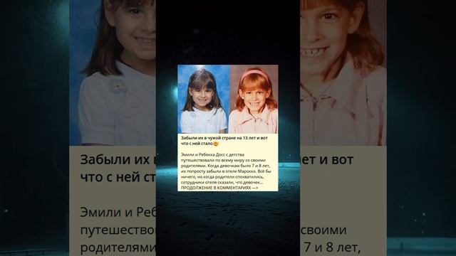 Забытые на 13 лет в чужой стране: что произошло дальше.