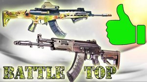 ТОП 5 ЛУЧШИЕ КОПИИ АВТОМАТА КАЛАШНИКОВА ⭐ АК-12, Galil ACE, AK Alfa