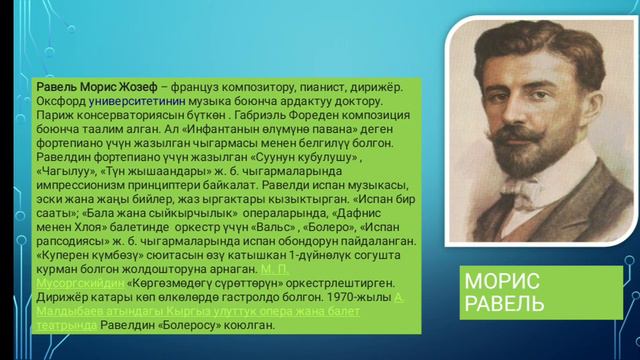 7-КЛАСС МУЗЫКА САБАГЫ.ФРАНЦИЯ КОМПОЗИТОРЛОРУ. смотреть онлайн