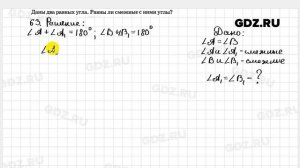 № 63- Геометрия 7-9 класс Атанасян