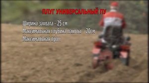 Плуг универсальный ПУ-00.000 к мини трактору МТЗ