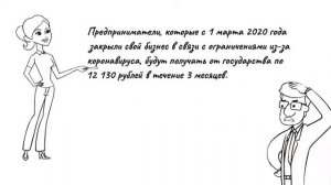 Ты знаешь о новом пособия для индивидуального предпринимателя?